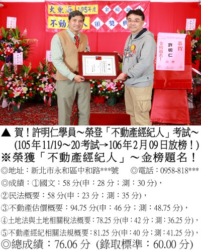 10_105年不動產許明仁_0188